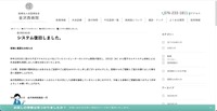 リリース（システム復旧しました。）