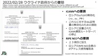 ウクライナ政府からの書簡