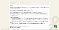 リリース（本学の情報システムへの不正アクセスについて）