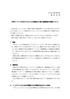 リリース（本学サーバーへの不正アクセスによる被害および個人情報漏洩の可能性について ）