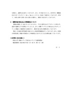 リリース（被害の拡大防止および再発防止について）