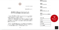 リリース（弊社が運営する「丹野こんにゃくオンラインショップ」への不正アクセスによる個人情報漏えいに関するお詫びとお知らせ）