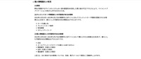 リリース（個人情報漏えい状況）