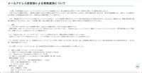 リリース（メールアドレス誤登録による情報漏洩について）