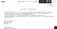 リリース（海外グループ会社サーバーへの不正アクセス発生について）