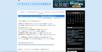 リリース（【お詫び】バンダイチャンネル クレジットカードご登録に関するご案内に関しまして）
