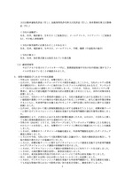 リリース（発覚の経緯及びこれまでの対応経緯）