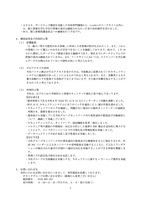リリース（調査結果及び再発防止策）