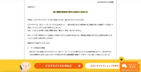 リリース（個人情報の誤消去に関するお詫びとお知らせ）