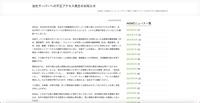 リリース（当社サーバーへの不正アクセス発生のお知らせ）
