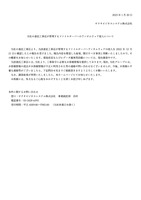リリース（当社の委託工事店が管理するファイルサーバへのランサムウェア侵入について）