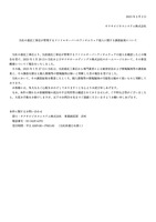 リリース（当社の委託⼯事店が管理するファイルサーバへのランサムウェア侵⼊に関する調査結果について）