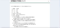 リリース（本町職員の不祥事について）