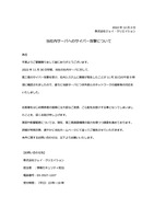 リリース（当社内サーバへのサイバー攻撃について）