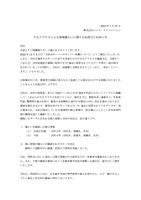 リリース（不正アクセスによる情報漏えいに関するお詫びとお知らせ）
