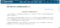 リリース(近畿大学病院で発生した診療情報の流出事案について)