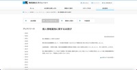 リリース（個人情報漏洩に関するお詫び）