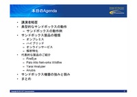 セミナー当日のアジェンダ