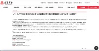 リリース（ノートパソコン及びUSBメモリの盗難に伴う個人情報漏えいについて（お詫び））