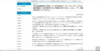 リリース（TKC会員事務所が利用しているFENICSインターネットサービスの認証情報の一部が傍受された可能性があります。しかし、データ漏洩は発生していません。）