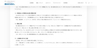 リリース（外部流出した可能性のある個人情報の内容）