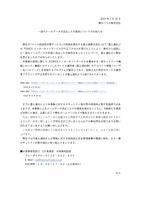 リリース（一部のメールデータが流出した可能性についてのお知らせ）