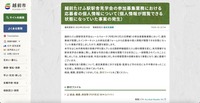 リリース（越前たけふ駅駅舎見学会の参加募集業務における応募者の個人情報について（個人情報が閲覧できる状態になっていた事案の発生））