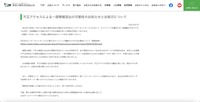 リリース（不正アクセスによる一部情報流出の可能性のお知らせとお詫びについて）