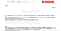 リリース（弊社が運営する「トマトオンラインショップ」への不正アクセスによる 個人情報漏洩に関するお詫びとお知らせ）