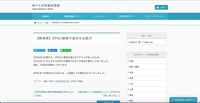 リリース（【解消済】OPAC検索不具合のお詫び）