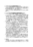 リリース（ビプロジー社における改善策の実施状況について）