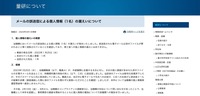 リリース（メールの誤送信による個人情報（1名）の漏えいについて）