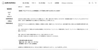 リリース（【重要】不正アクセスによる情報漏えいの可能性に関するお知らせとお詫び）