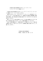 リリース（石巻地区広域行政事務組合庁内ネットワークサーバーのコンピューターウイルス感染について）