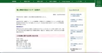 リリース（個人情報の流出について（お詫び））