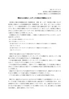 リリース（弊社からの送信メールデータの流出の可能性について）