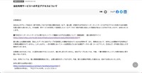 リリース（当社利用サービスへの不正アクセスについて）