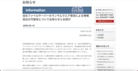 リリース（当社ファイルサーバーのランサムウエア感染による情報流出の可能性についてお知らせとお詫び）