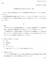 リリース（お客様情報の流出に関するお詫びとご報告）