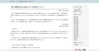リリース（個人情報を含むUSBメモリの紛失について）