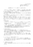 リリース(個人情報を含んだノートパソコンの紛失についてのお詫びとお知らせ)