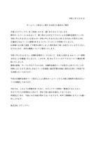 リリース（ホームページ改ざんに関するお詫びと復旧のご報告）