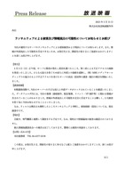 リリース（ランサムウェアによる被害及び情報流出の可能性についてお知らせとお詫び）