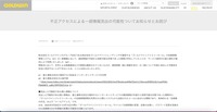 リリース（不正アクセスによる一部情報流出の可能性ついてお知らせとお詫び）