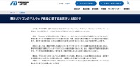リリース（弊社パソコンのマルウェア感染に関するお詫びとお知らせ）