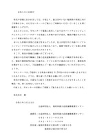 リリース（お知らせとお詫び（PDF））