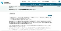 リリース（産業保安システムにおける手続情報の表示不備について）