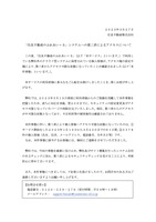 リリース（「住友不動産のふれあい＋Ｓ」システムへの第三者によるアクセスについて）