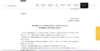 リリース（弊社が運営していた「TRINUS STORE」への不正アクセスによる個人情報漏えいに関するお詫びとお知らせ）