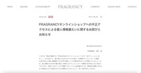 リリース（FRAGRANCYオンラインショップへの不正アクセスによる個人情報漏えいに関するお詫びとお知らせ）
